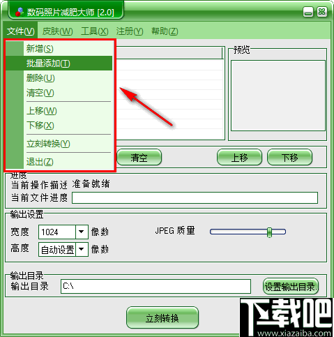 Photo Optimizer数码相片压缩软件