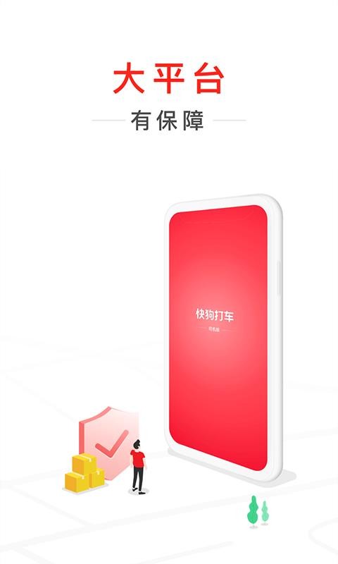 快狗打车司机版(3)
