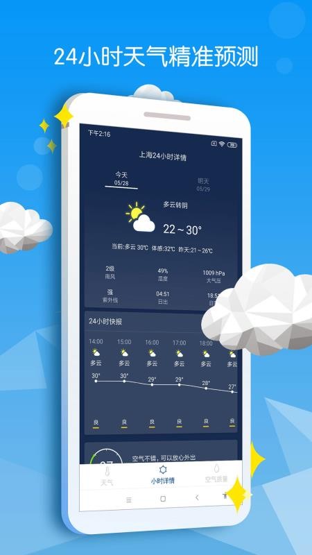精准天气预报(5)