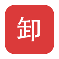 卸帮帮