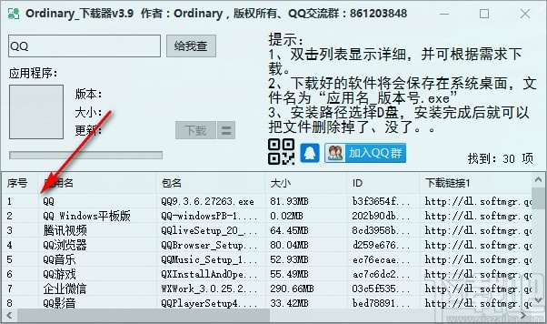 Ordinary下载器(exe软件安装包下载)