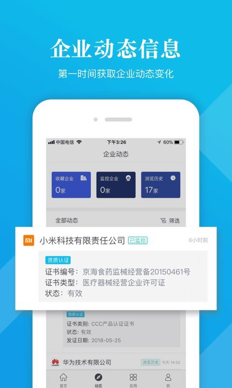 启信宝(5)