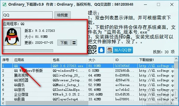 Ordinary下载器(exe软件安装包下载)