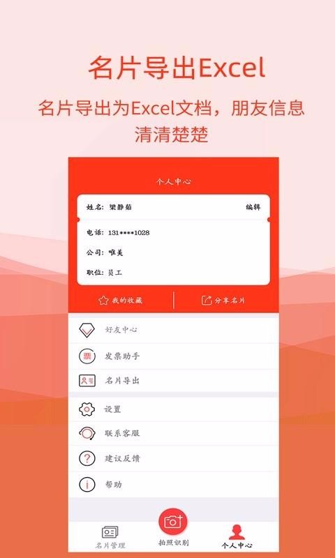 名片扫描全能王(5)