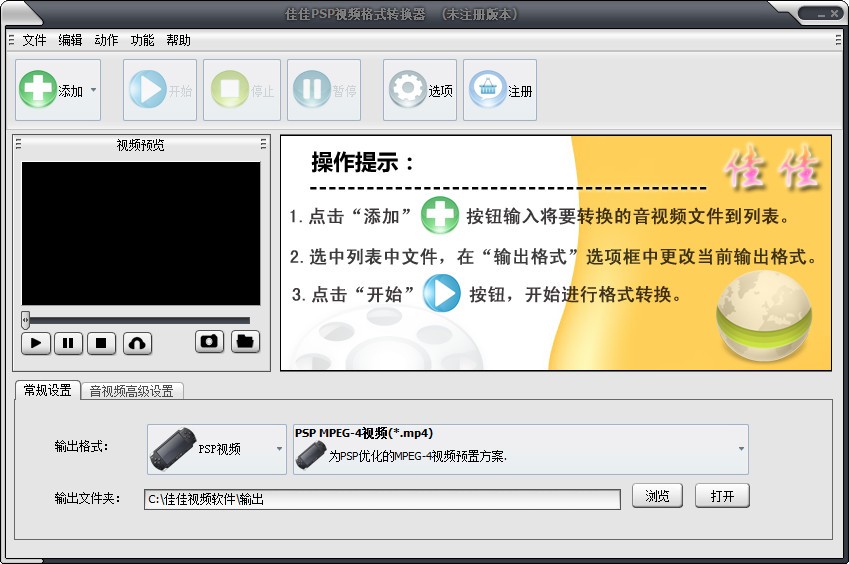 佳佳PSP视频格式转换器下载-PSP视频格式转换器 v12.9.5.0