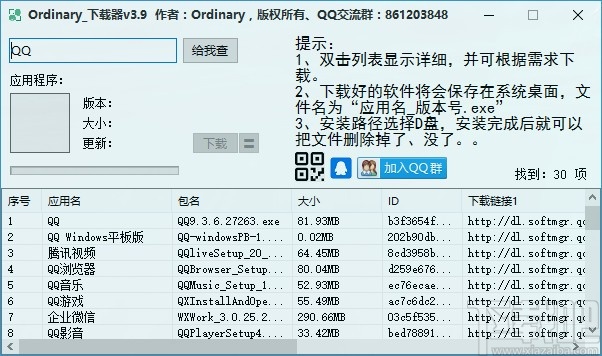 Ordinary下载器(exe软件安装包下载)