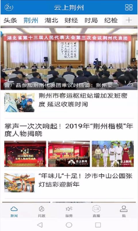 云上荆州(2)