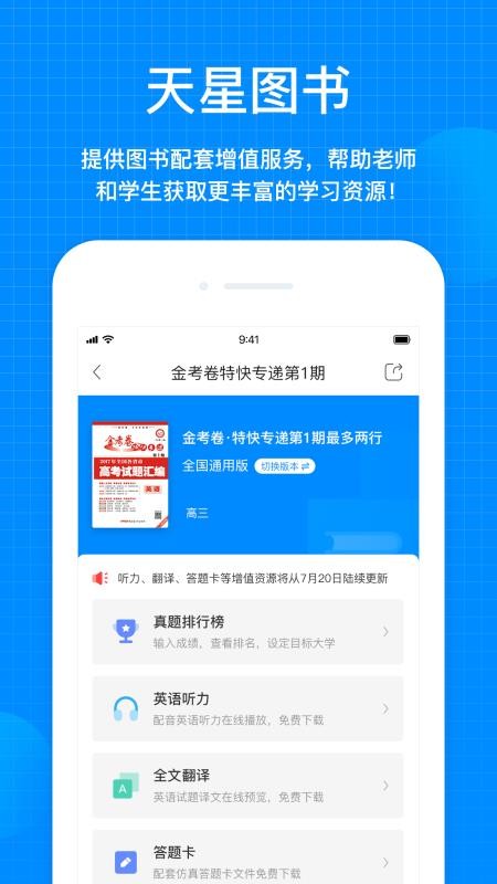 天星教育(2)