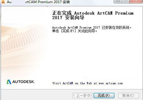 artcam2017激活的方法步骤