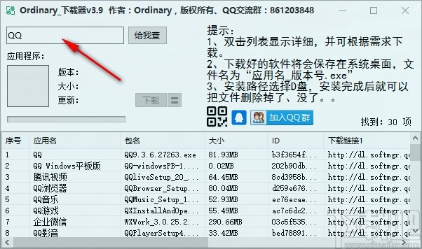 Ordinary下载器(exe软件安装包下载)