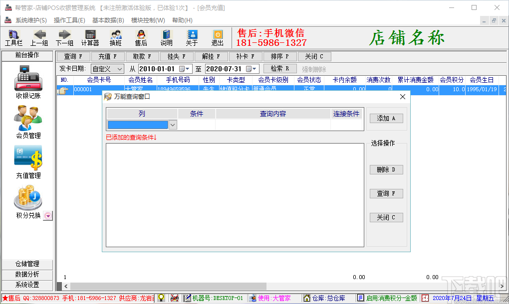 帮管家超市收银系统软件