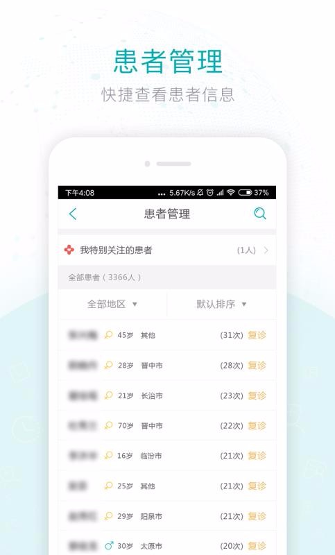 健康山西医生版(5)