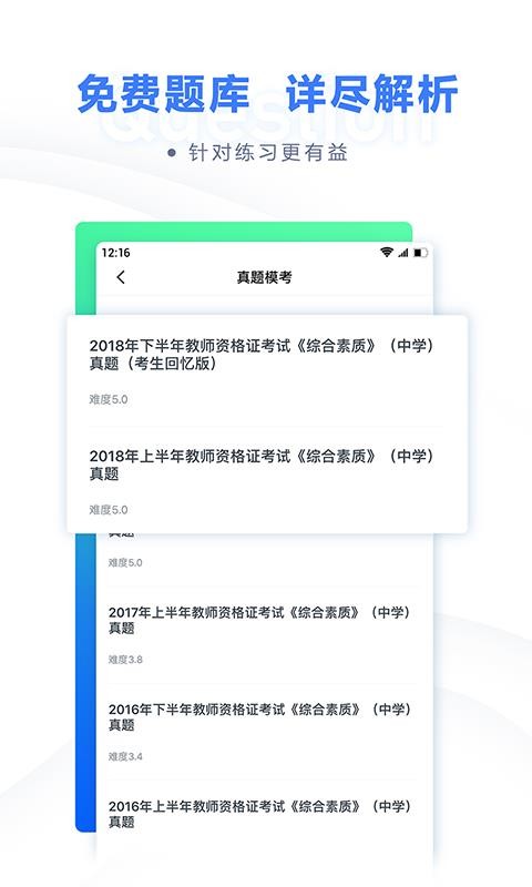 粉笔教师(4)