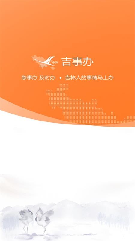 吉事办(4)