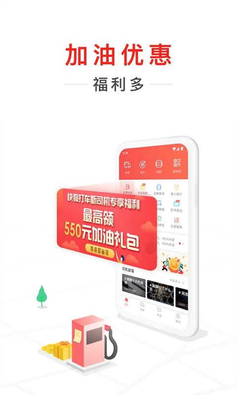 快狗打车司机版(1)