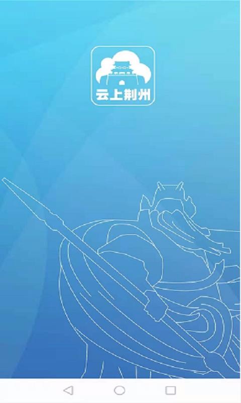 云上荆州(3)