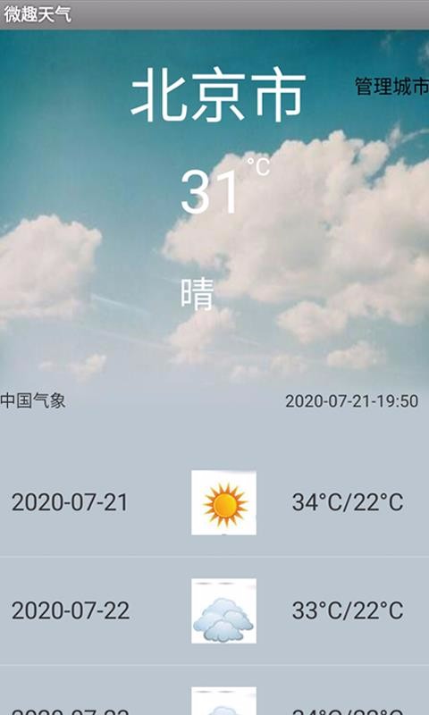 微趣天气(4)