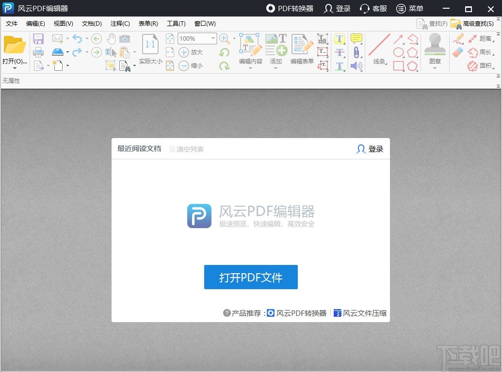 风云PDF编辑器(PDF编辑软件)