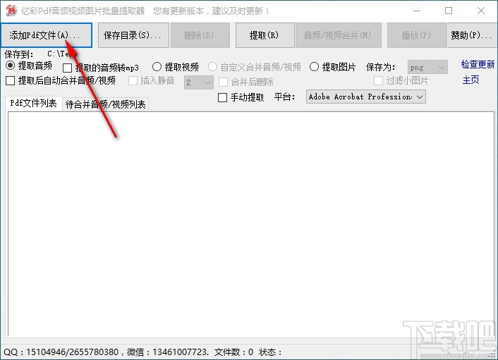 度彩Pdf音频视频图片批量提取器