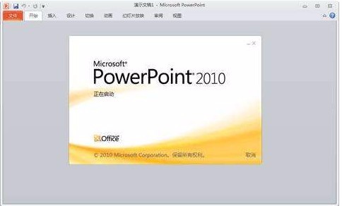 PowerPoint设置背景的方法