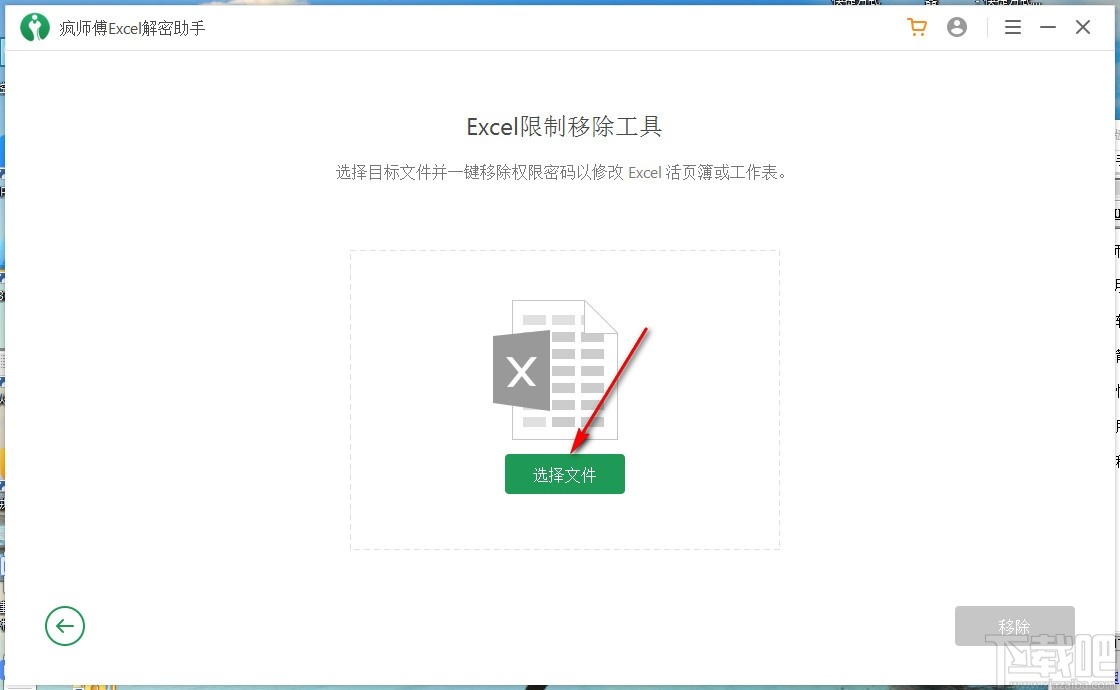 疯师傅Excel解密助手(Excel解密工具)