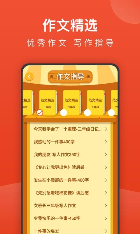 小学语文名师辅导(3)