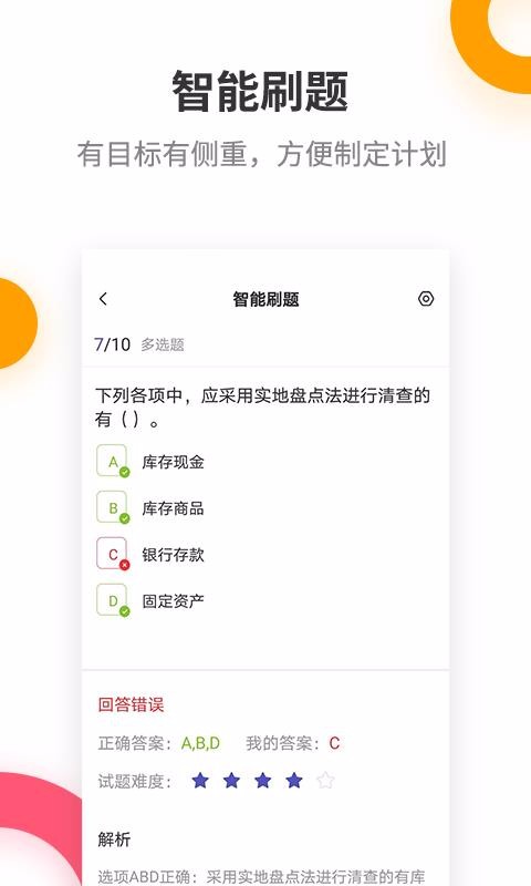 初级会计职称提分王(3)