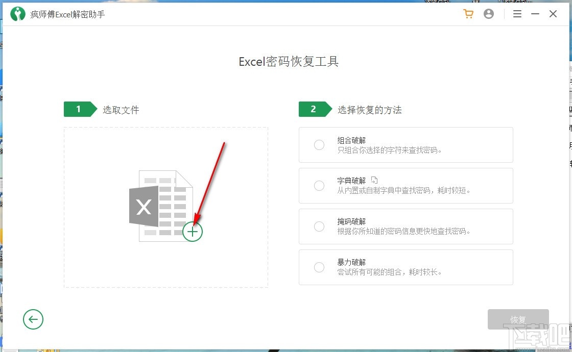 疯师傅Excel解密助手(Excel解密工具)