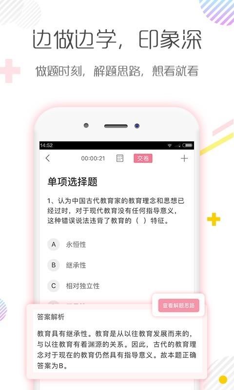 教师资格证对题库(4)