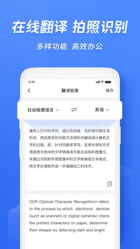 迅捷文字识别图片转文字(1)