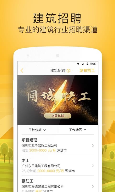 建造工(2)