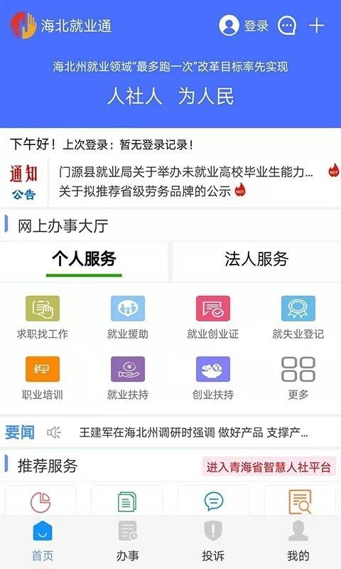 海北就业通(1)