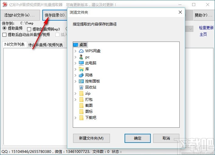 度彩Pdf音频视频图片批量提取器