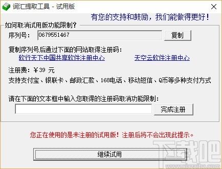 敏捷词汇提取工具