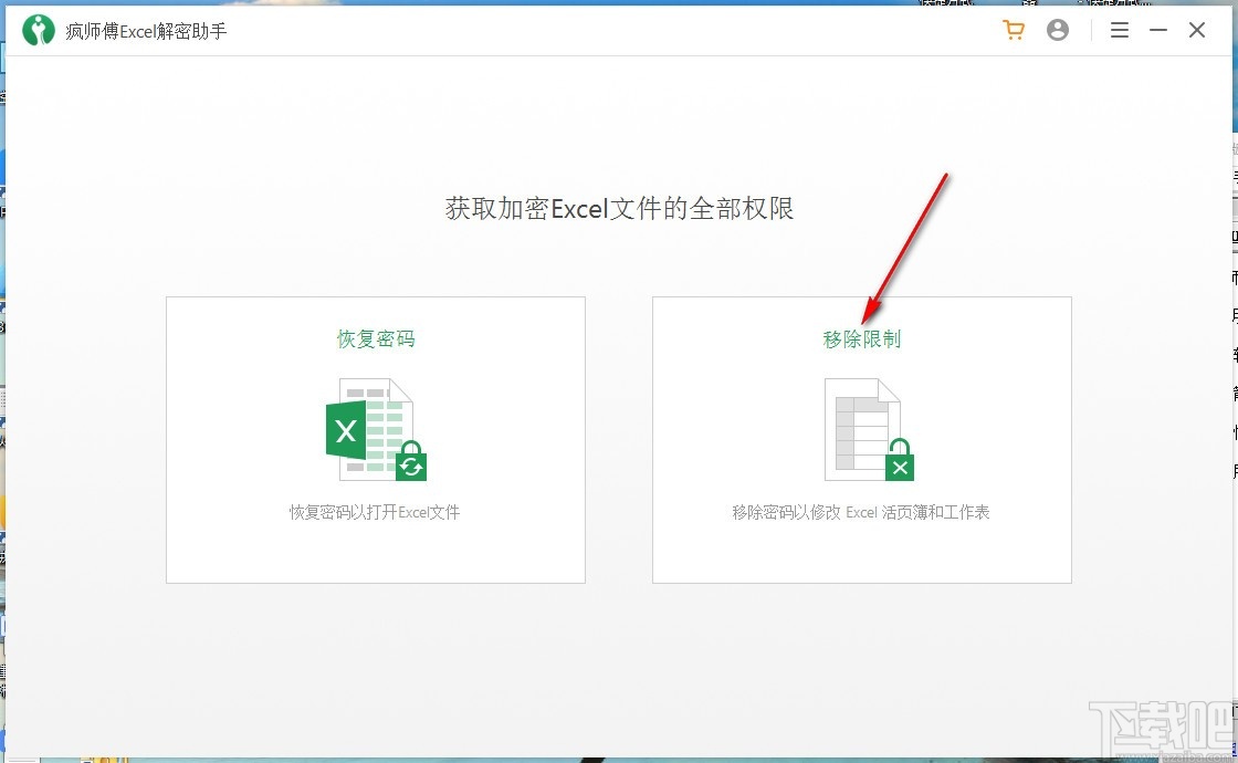 疯师傅Excel解密助手(Excel解密工具)