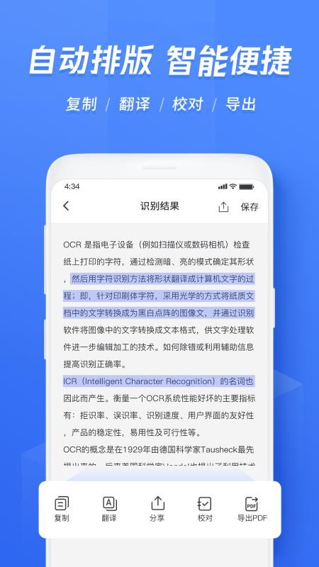 迅捷文字识别图片转文字(2)