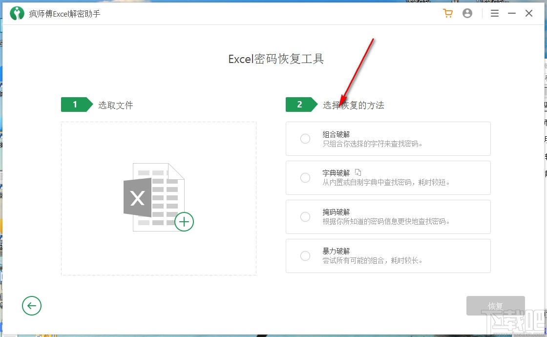 疯师傅Excel解密助手(Excel解密工具)