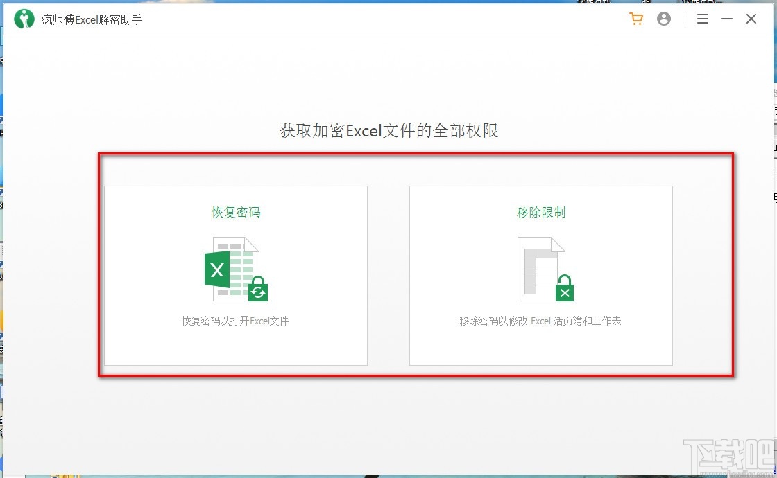 疯师傅Excel解密助手(Excel解密工具)