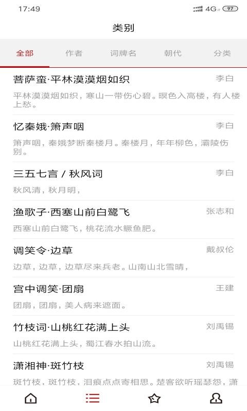 宋词(4)