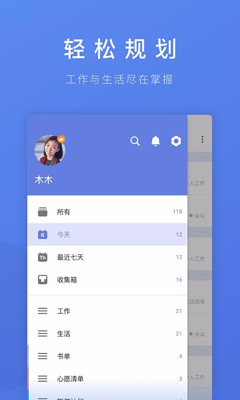 滴答清单(2)