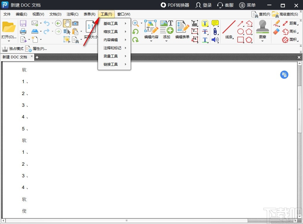 风云PDF编辑器(PDF编辑软件)