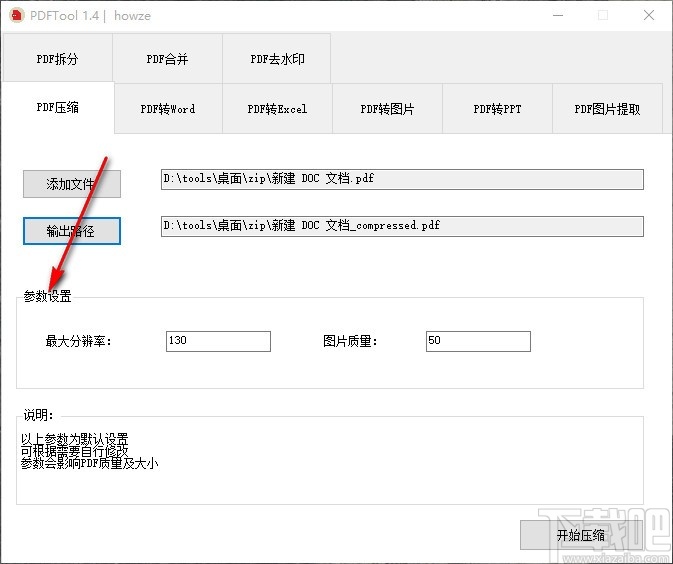 PDFTool OCR(压缩转换工具)