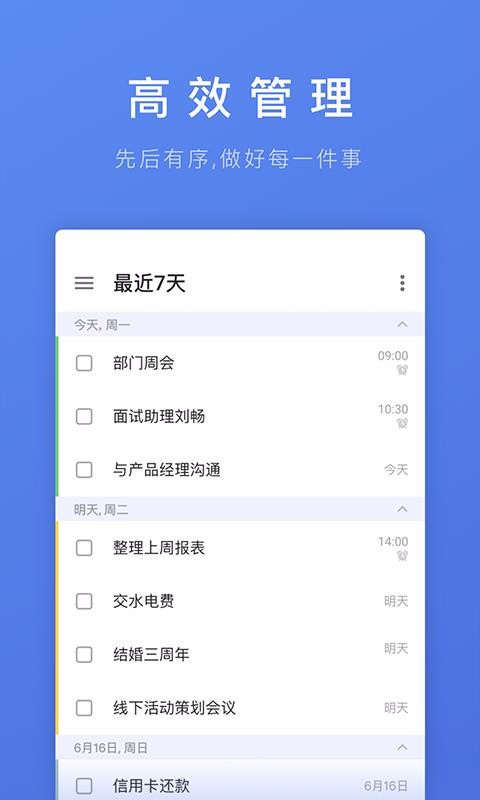 滴答清单(3)