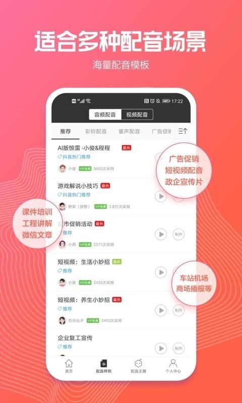 讯飞配音(5)