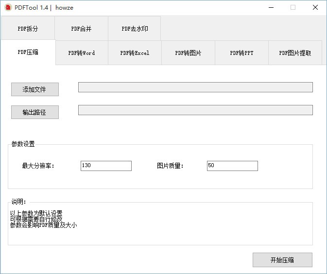 PDFTool OCR下载-PDF压缩转换工具 v1.4