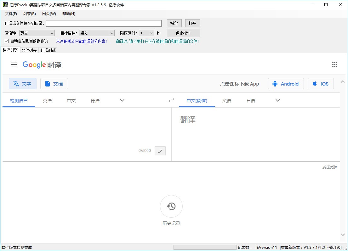 亿愿Excel中英德法韩日文多国语言内容翻译专家下载-翻译软件 v1.2.5.6