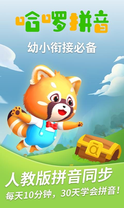 哈啰拼音(5)
