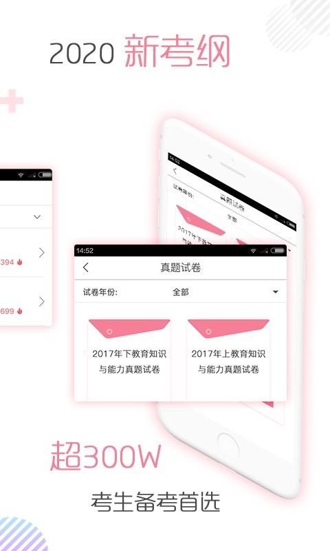 教师资格证对题库(3)