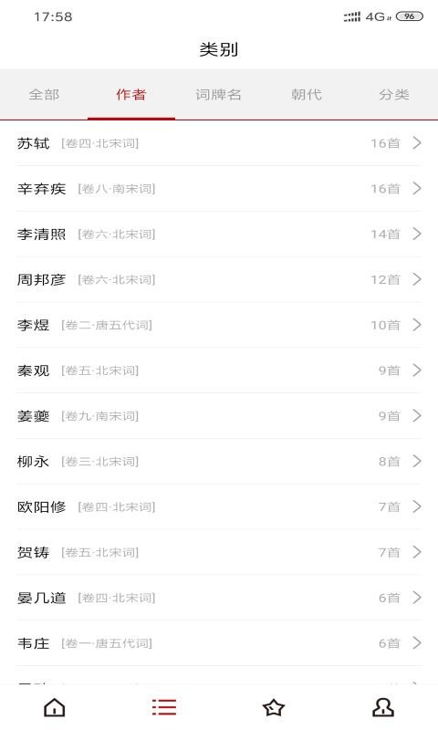 宋词(2)