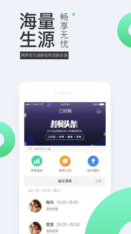 三好网老师版(2)